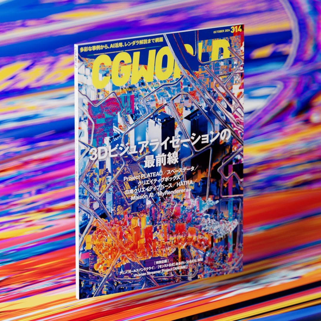 CG WORLD – October 2024 No.314