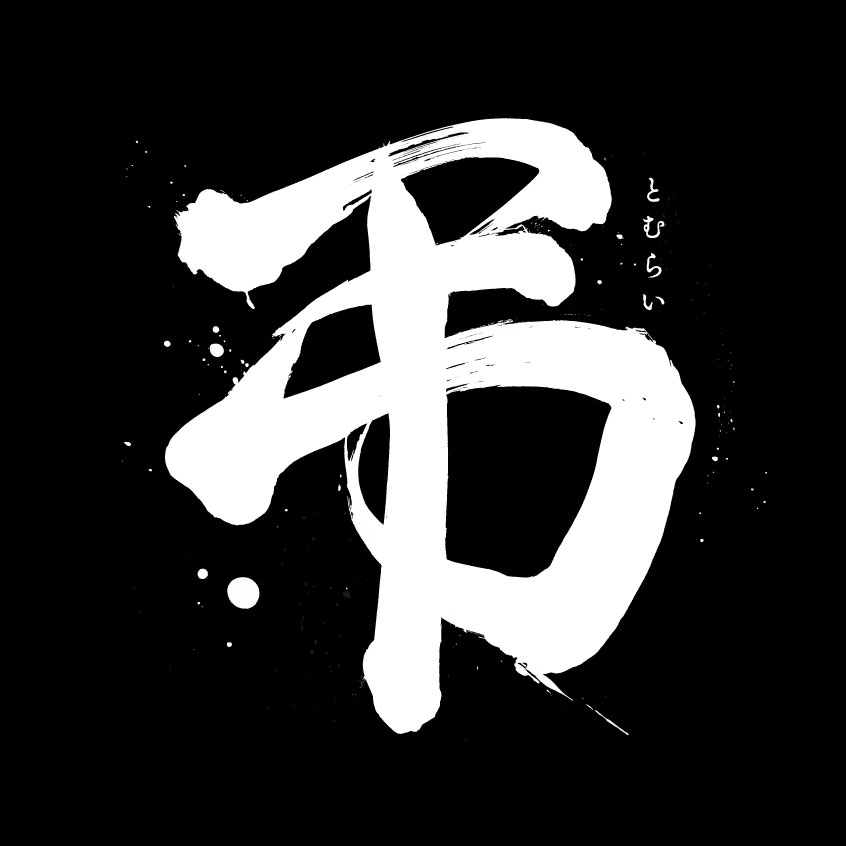 弔 tomurai